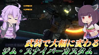 【バトオペ2】前線カサカサ脚折り機【ジム・スナイパーカスタムLv1】【VOICEROID実況】