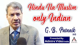 Hindu Na Muslim only Indian | G. B. Patnaik IAS | हिन्दू न मुस्लिम केवल भारतीय | जी. बी. पटनायक