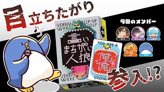 声がでかい人たちの言いまちがい人狼