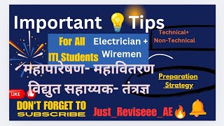 #ITI MSEB |Preparation Strategy for विद्युत सहाय्यक-तंत्रज्ञ|Guidence|Motivation📝📚💯