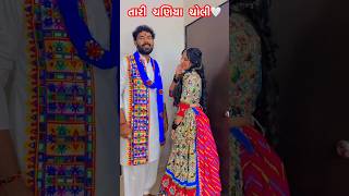 તારી ચણિયા ચોલી||કૌશિક ભરવાડ ||ન્યૂ સોંગ ||૨૦૨૪||#kaushikbharvad #trending