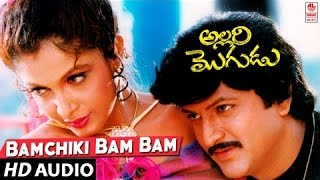 Bamchiki Bam Bam Full Song || Allari Mogudu Songs || Mohan Babu, Ramya krishna, Meena | Telugu Songs