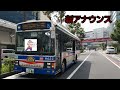 ［戻して］臨港バス車内アナウンス変更比較動画［戻して］