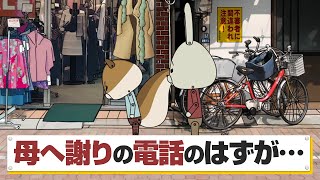 紙兎ロペ「ごめんなさい」編