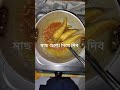 পাবদা মাছের ভুনা রেসিপি pabda fish curry recepi pabda macher vuna recepi