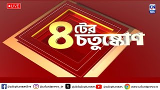 ভূতুড়ে ভোটার নিয়ে কড়া নবান্ন। | ক্যালকাটা নিউজ