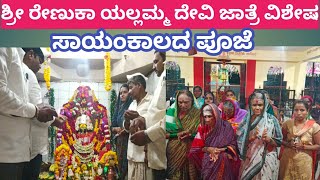 ಜ್ಯೋತಿ ಬೆಳಗುತಾದೋ ಜಗ ಜಗ | ಮಾಣಶಿವಣಗಿ ಶ್ರೀ ರೇಣುಕಾ ಯಲ್ಲಮ್ಮ ದೇವಿ ಜಾತ್ರೆ