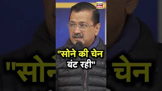 Delhi Elections: Kejriwal ने gold chains का जिक्र कर BJP पर लगाया बड़ा आरोप  | N18S