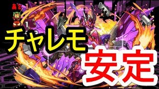 【パズドラ】伝説の遺構 チャレンジモード 安定攻略（浦飯幽助）【チャレモ\u0026コインダンジョン廃止】