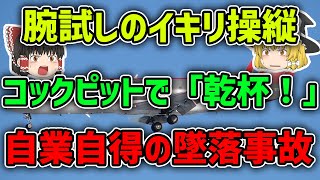 【ゆっくり解説】急上昇を繰り返してたら両エンジン停止 悪しき風習が引き起こしたピナクル航空3701便墜落事故