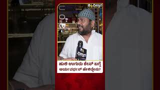 ಹುಲಿ ಉಗುರು ಕೇಸ್‌ ಬಗ್ಗೆ ಆರ್ಯವರ್ಧನ್ ಹೇಳಿದ್ದೇನು? | Aryavardhan On Tiger Claw Pendant Controversy