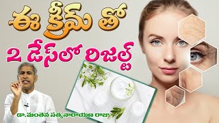 How to Get Clear and Fair Skin Naturally | Milk Cream | Sun Allergy | Manthena Satyanarayana Raju