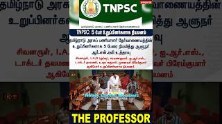 புத்துயிர் பெற்ற TNPSC அமைப்பு- The Professor Institute