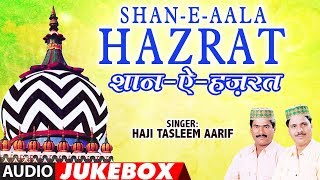 ► शान-ऐ-आला हज़रत  Full (Audio Jukebox) || HAJI TASLEEM AARIF || T-Series Islamic Music