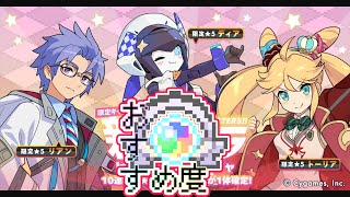 【ワーフリ】アニバキャラの性能とガチャおすすめ度！回さなきゃ損！【ワールドフリッパー WORLD FLIPPER】