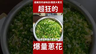 喊個滷味菜多，結果端上來滿臉盆的滷味…這太狂了 #蔥花自由 #魯都香 #基隆美食 #吃播 #邊緣的美食家 #大胃王 #asmr #配飯 #乾飯人 #推薦 #旅遊 #美食 #邊緣人 #吃貨