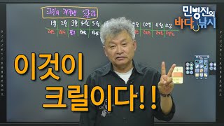 EX 23 이것이 크릴이다! 크릴의 선택 기준?!