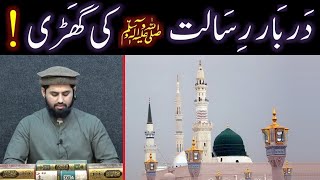 Darbar-e-Risalat صلی اللہ علیہ وآلہ وسلم ki kesi woh Ghari ! (Shoaib Azam, Recorded on 29-Mar-2020)