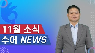 11월 소식지