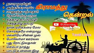 🌼கிராமத்து தென்றல்❤️90s ஹிட்ஸ் 🌹 மனதை அள்ளும் பாடல்கள்  #90ssong #tamil #love #romantic #song #90s