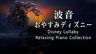 【環境音】鈴虫の鳴き声、コオロギの鳴き声、秋の夜の虫の鳴き声。おやすみジブリオルゴール、おやすみジブリ 波音