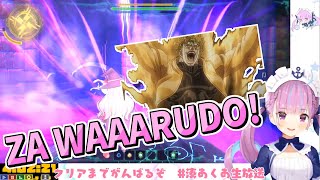 【Hololive精華】湊あくあ  ZA WAAARUDO！│ 小魔女諾貝塔