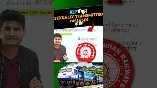 Railway ALP Question | Sexually Transmitted Diseases #shorts #shortsfeed #neerajsir