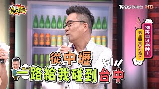 沈玉琳也會被逼車？自撞後照鏡狼狽模樣曾子余全目睹 11點熱吵店 20201103