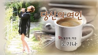 차효린 - 당신의여인