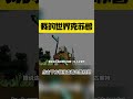 mc克苏鲁：铁傀儡的崇拜奴仆！ep2【这名玩家】 mc 我的世界 minecraft 铁傀儡 克苏鲁