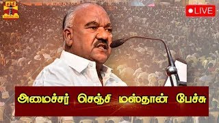 🔴LIVE : அமைச்சர் செஞ்சி மஸ்தான் பேச்சு | நேரலை காட்சிகள் | K. S. Masthan | DMK | Chennai