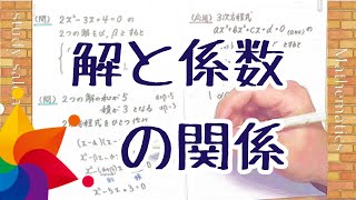 解と係数の関係／ブリリアンス数学