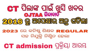 CT ପିଲାଙ୍କ ପାଇଁ ଖୁସି ଖବର।2016 ରୁ ଅପେକ୍ଷା ର ଅନ୍ତ ଘଟିଲା।2023 ରେ JTC ନିଯୁକ୍ତି ସ୍ପଷ୍ଟ। CT admissions....