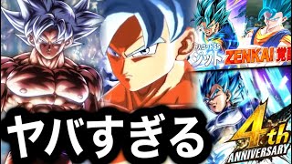 身勝手の極意 極 遂に登場‼︎覚醒ベジットブルーや伝説のゴジータ配布など…4周年イベントがヤバすぎる【ドラゴンボールレジェンズ】【DRAGONBALL LEGENDS】【4周年】