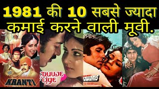 Top 10 Highest Grossing Movie In 1981 | Amitabh Bacchan | Jitendra | Dilip Kumar | Rishi Kapoor