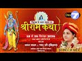 🔴LIVE//DAY-7 //SHRI RAM KATHA//DR.PRAGYA BHARTI JI//GAYA JI PITRAPAKSH MELA (BIHAR)