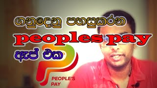 peoples pay app How to use how to register