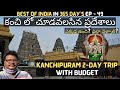 Kanchipuram full tour in telugu | Kanchi kamakshi temple information | Kanchi tour guide | Tamilnadu
