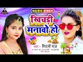 खिचड़ी पर्व स्पेशल गीत खिचड़ी मनाव हो khichadi parv ripali raj makarsankranti special song 2023