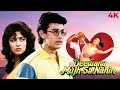 Deewana Mujh Sa Nahin (1990) Full Romantic Hit Movie (4K) Aamir Khan | Madhuri Dixit @Ultramovies4k