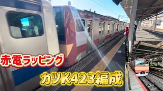 【常磐線のラッピング車両】E531系赤電ラッピング　カツK423編成に乗ってきた！