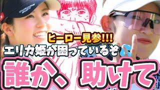 【原英莉花】エリカ姫が困っているぞ💦誰か助けて‼️😭【女子プロゴルファー】