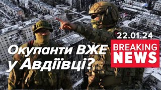 Чому Генштаб мовчить про Авдіївку? | Час новин 09:00. 22.01.2024