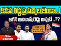 CM Jagan YS Avinash Reddy Out In Kadapa | YS Sharmila Contested In Kadapa | YSR Family History | WW