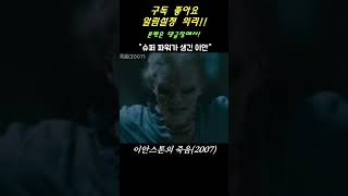 생명 에너지를 받고 각성한 주인공 #Shorts