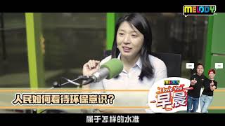 MELODY 一早讲 -能源、科学、科技、环境及气候变化部长 YB杨美盈专访（精简版）