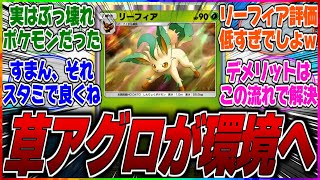 【ポケポケ】【新パック】新弾のリーフィアの裏技が判明したぞｗスターミーで良くね？と言われているがあのカードと使うとぶっ壊れになるらしいｗに対するみんなの反応集【性能】【スターミー】【カツラ】