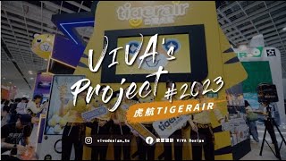 【2023 ITF 台北國際旅展 | TIGERAIR 台灣虎航】