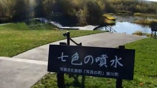 北海道上川郡東川町フクロウ池「七色の噴水」