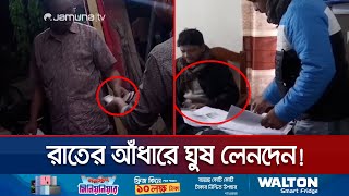 ফরিদপুরের ভূমি অফিসগুলোয় ঘুষ নেয়া যেন তাদের অধিকার! | Faridpur Land Office Corruption | Jamuna TV